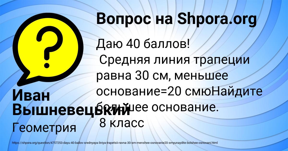 Картинка с текстом вопроса от пользователя Иван Вышневецький