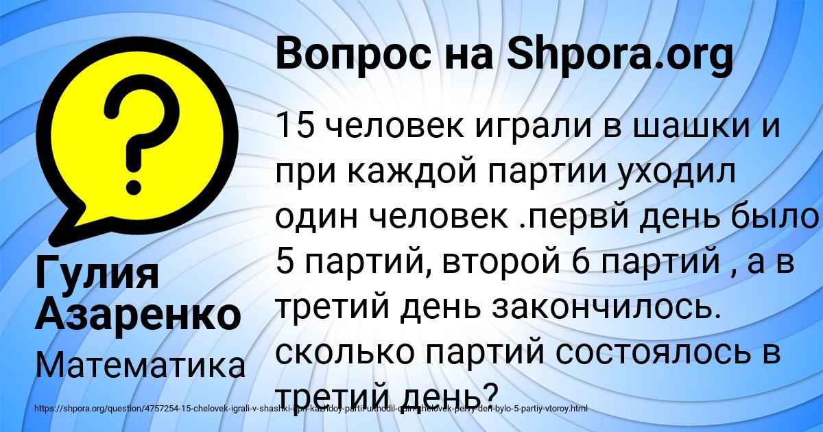 Картинка с текстом вопроса от пользователя Гулия Азаренко