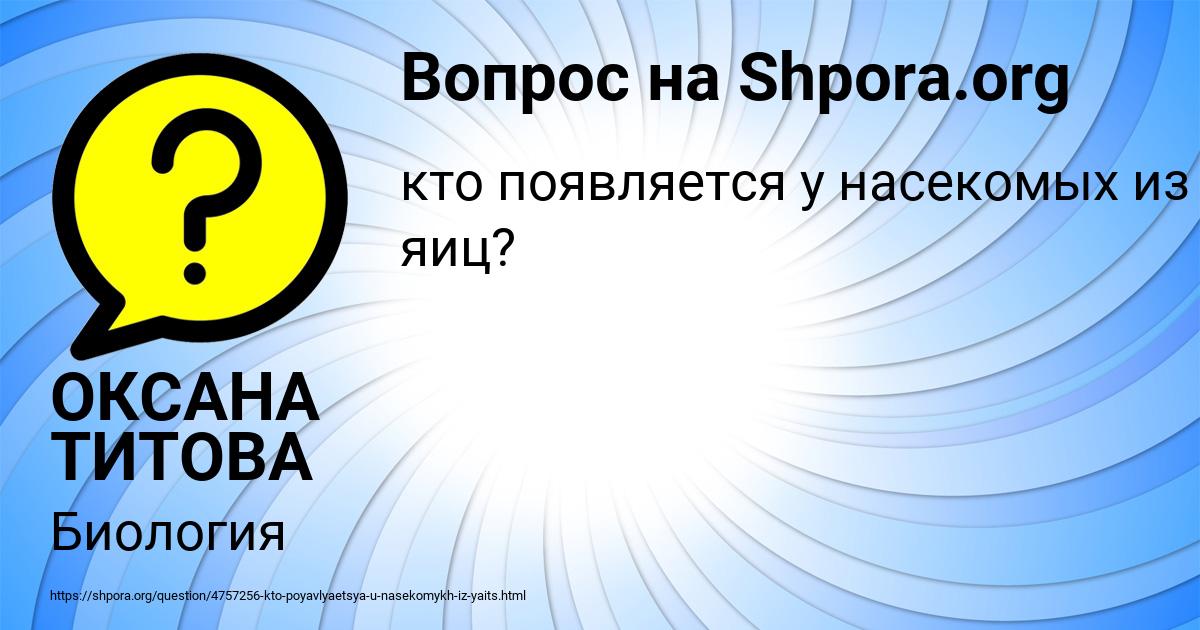 Картинка с текстом вопроса от пользователя ОКСАНА ТИТОВА