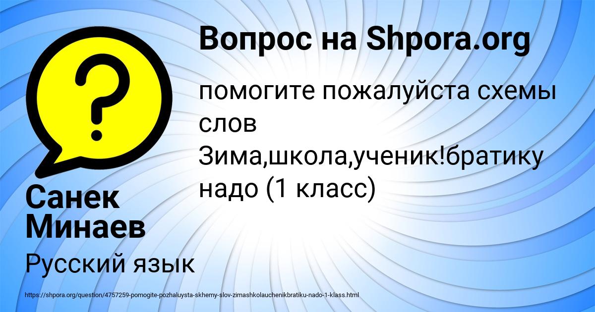 Картинка с текстом вопроса от пользователя Санек Минаев