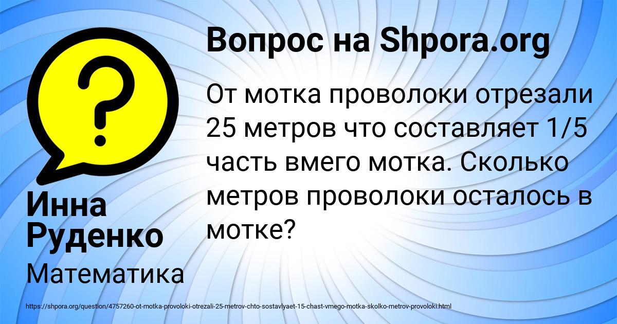 Картинка с текстом вопроса от пользователя Инна Руденко