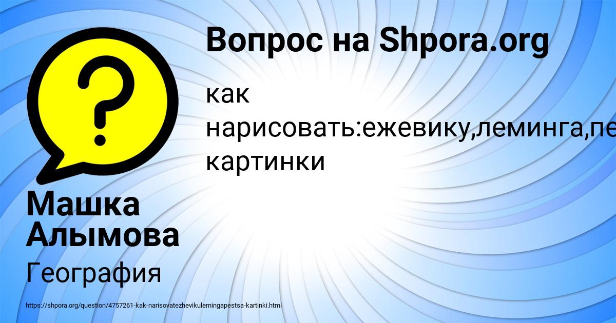 Картинка с текстом вопроса от пользователя Машка Алымова