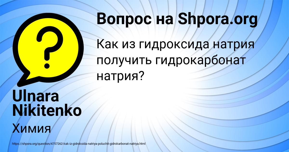 Картинка с текстом вопроса от пользователя Ulnara Nikitenko