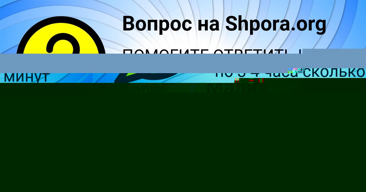 Картинка с текстом вопроса от пользователя Миша Поляков