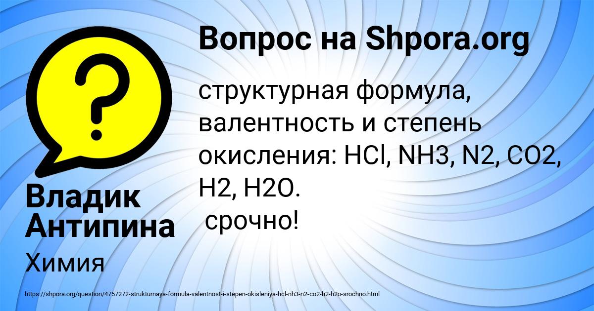 Картинка с текстом вопроса от пользователя Владик Антипина