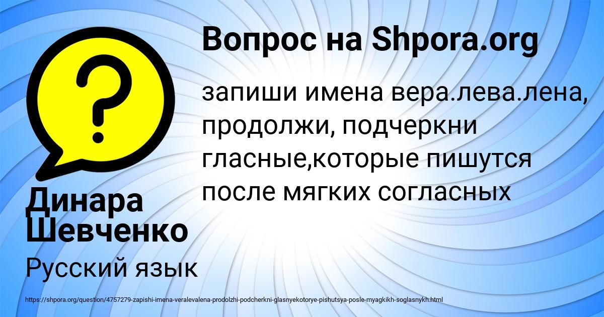 Картинка с текстом вопроса от пользователя Динара Шевченко