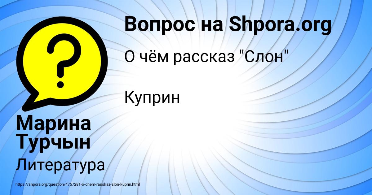 Картинка с текстом вопроса от пользователя Марина Турчын