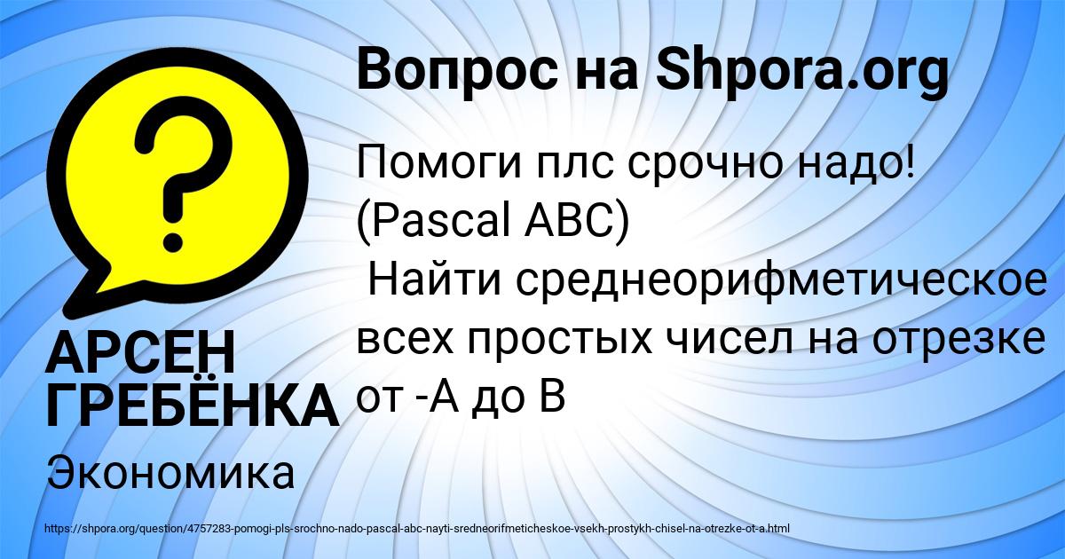 Картинка с текстом вопроса от пользователя АРСЕН ГРЕБЁНКА
