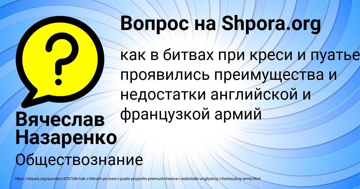 Картинка с текстом вопроса от пользователя Вячеслав Назаренко