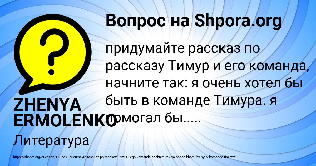 Картинка с текстом вопроса от пользователя ZHENYA ERMOLENKO