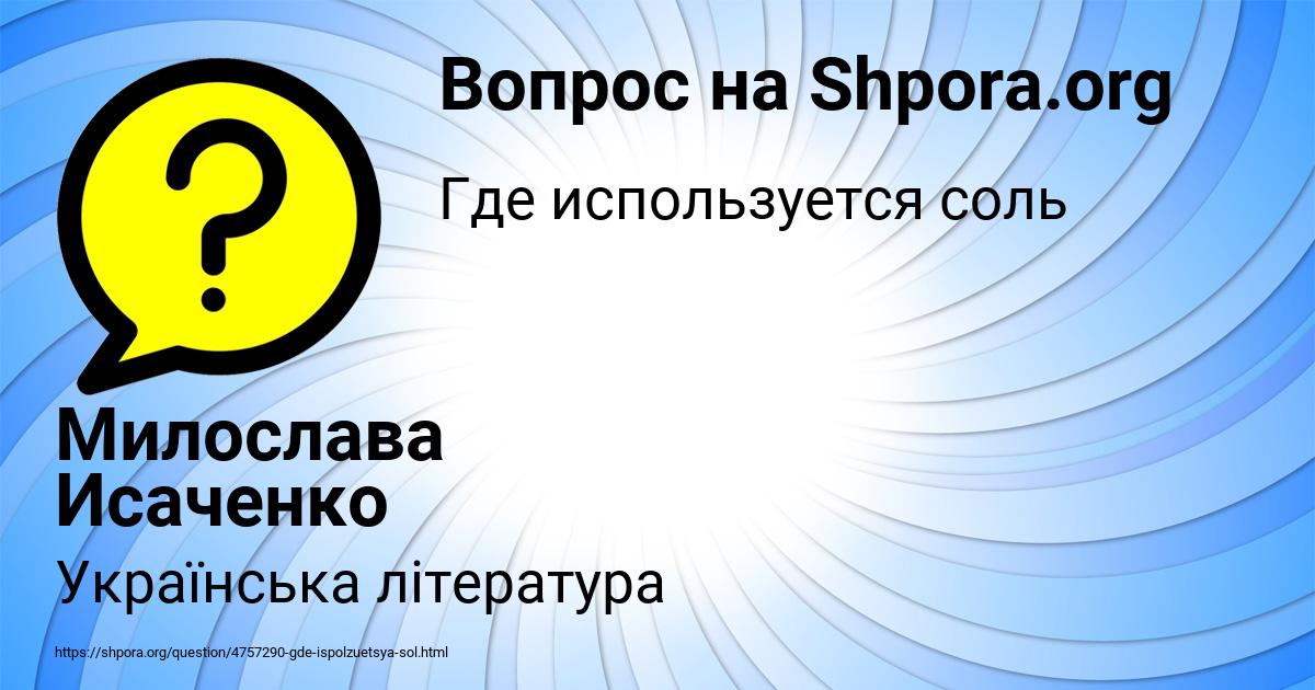 Картинка с текстом вопроса от пользователя Милослава Исаченко