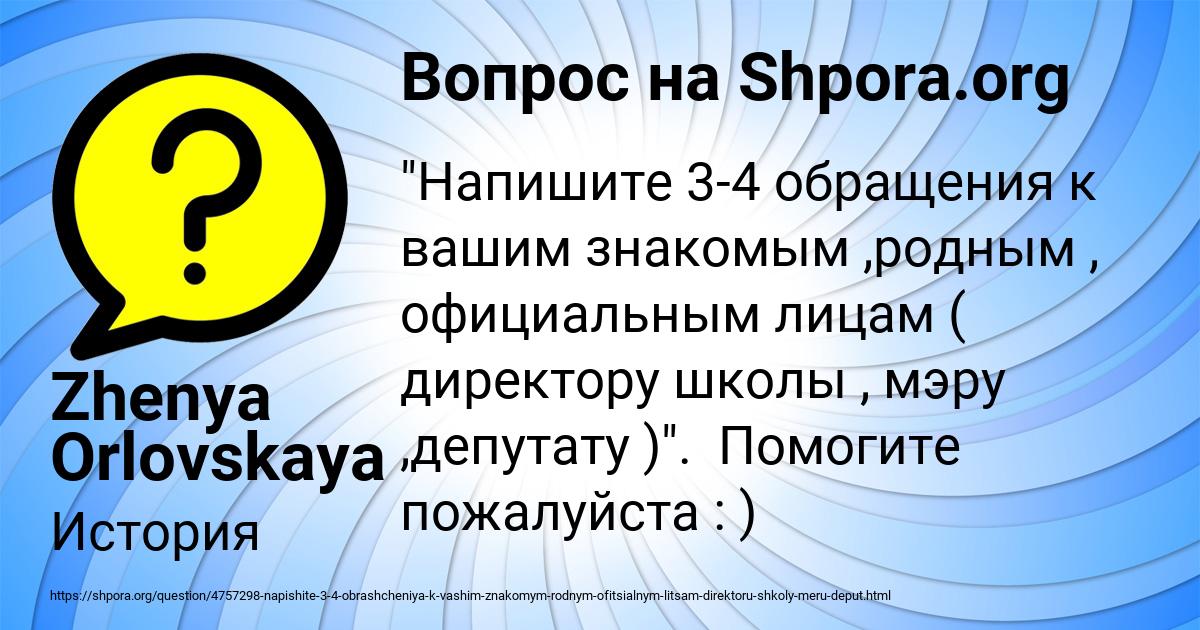 Картинка с текстом вопроса от пользователя Zhenya Orlovskaya