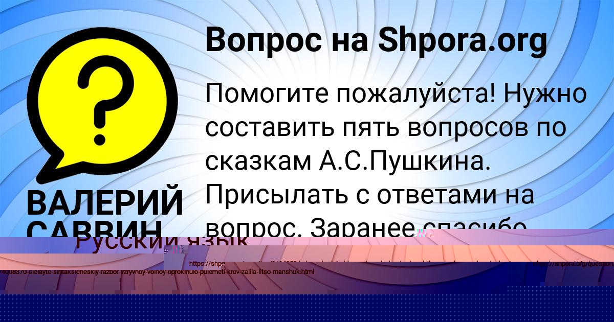 Картинка с текстом вопроса от пользователя ВАЛЕРИЙ САВВИН