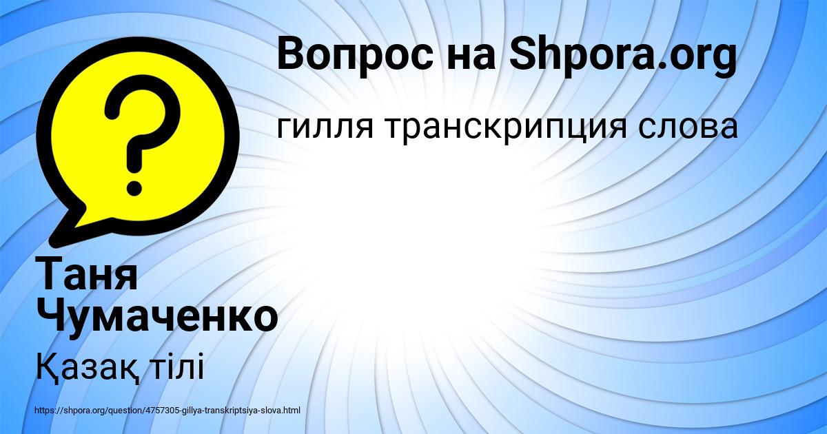 Картинка с текстом вопроса от пользователя Таня Чумаченко