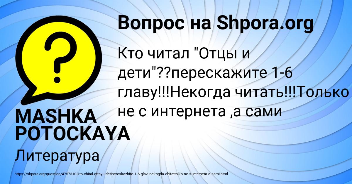 Картинка с текстом вопроса от пользователя MASHKA POTOCKAYA