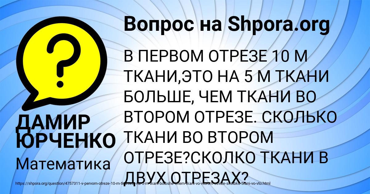 Картинка с текстом вопроса от пользователя ДАМИР ЮРЧЕНКО