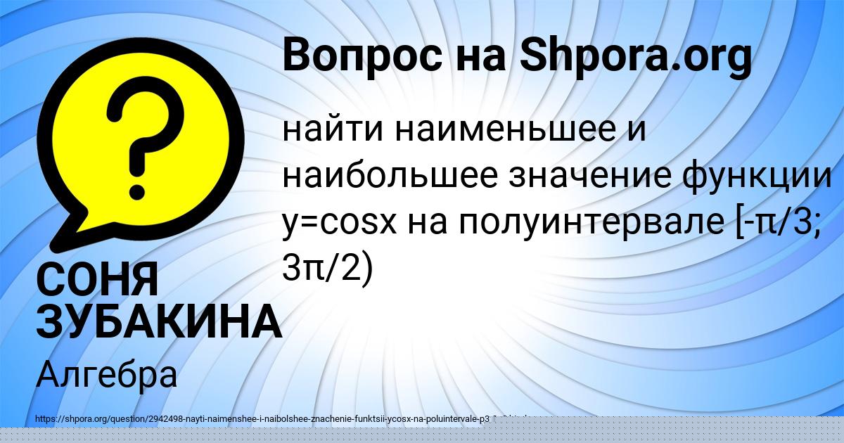 Картинка с текстом вопроса от пользователя Диана Быкова