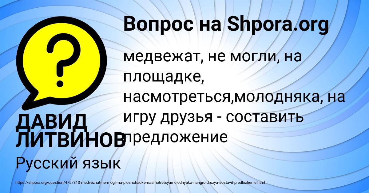 Картинка с текстом вопроса от пользователя ДАВИД ЛИТВИНОВ