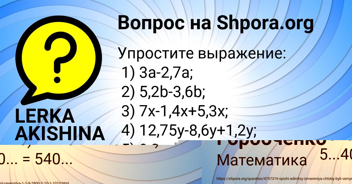 Картинка с текстом вопроса от пользователя Радик Горобченко