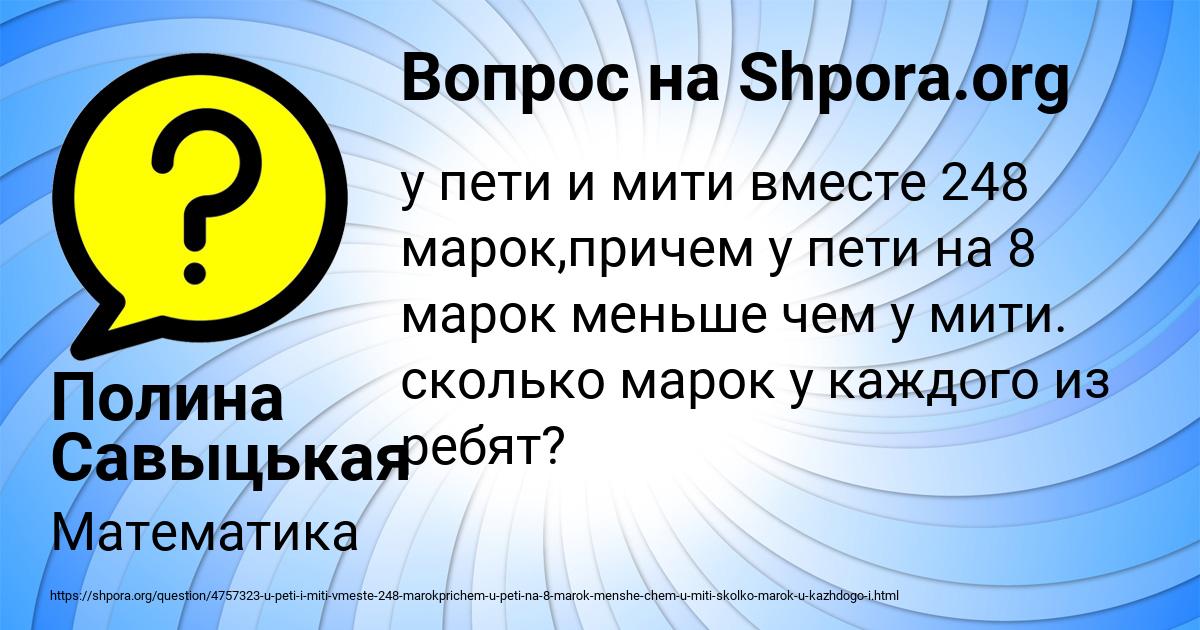 Картинка с текстом вопроса от пользователя Полина Савыцькая