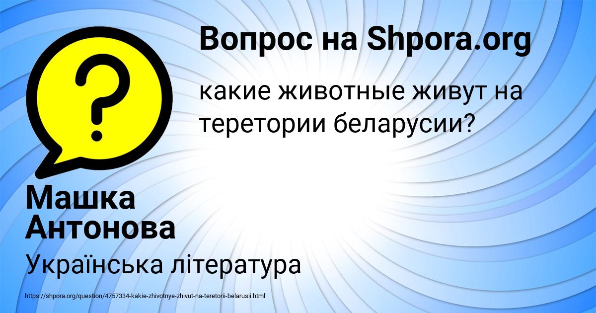 Картинка с текстом вопроса от пользователя Машка Антонова