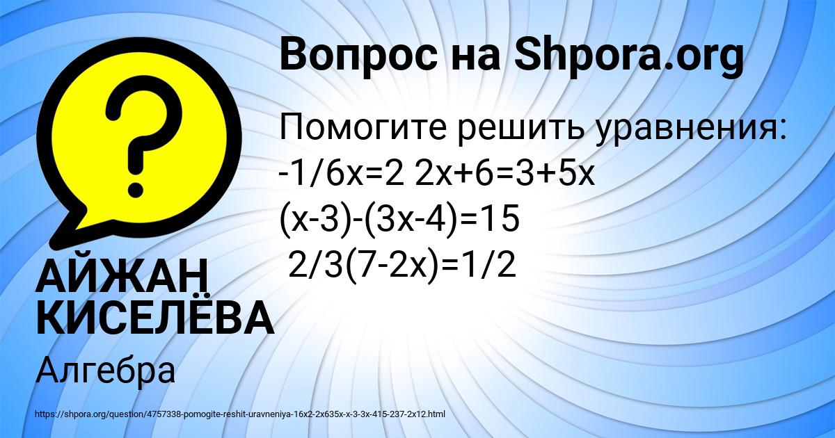 Картинка с текстом вопроса от пользователя АЙЖАН КИСЕЛЁВА