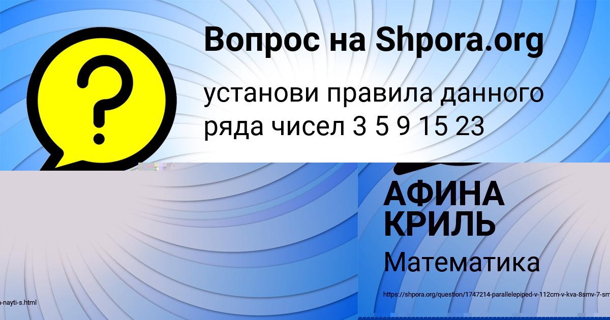 Картинка с текстом вопроса от пользователя Милена Кочергина