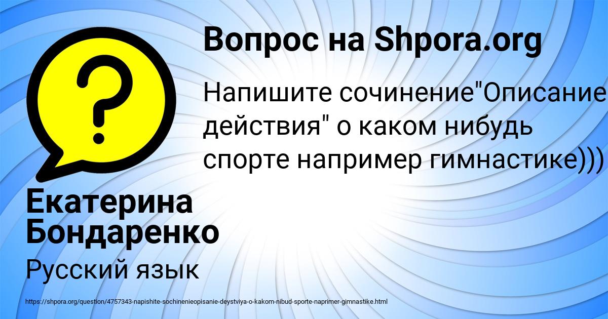 Картинка с текстом вопроса от пользователя Екатерина Бондаренко