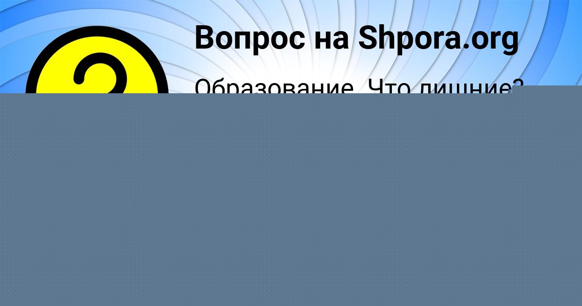Картинка с текстом вопроса от пользователя Павел Мельниченко
