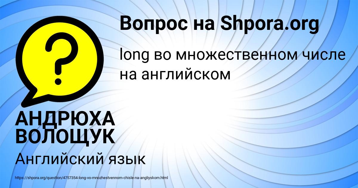 Картинка с текстом вопроса от пользователя АНДРЮХА ВОЛОЩУК