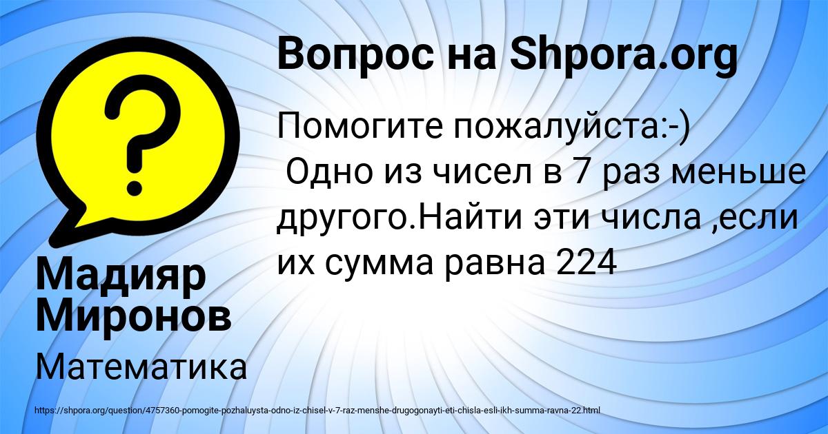 Картинка с текстом вопроса от пользователя Мадияр Миронов