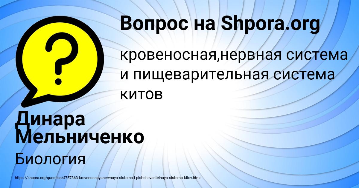 Картинка с текстом вопроса от пользователя Динара Мельниченко