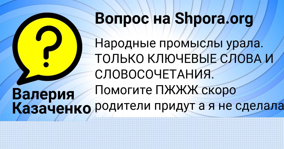 Картинка с текстом вопроса от пользователя Natasha Fedorenko