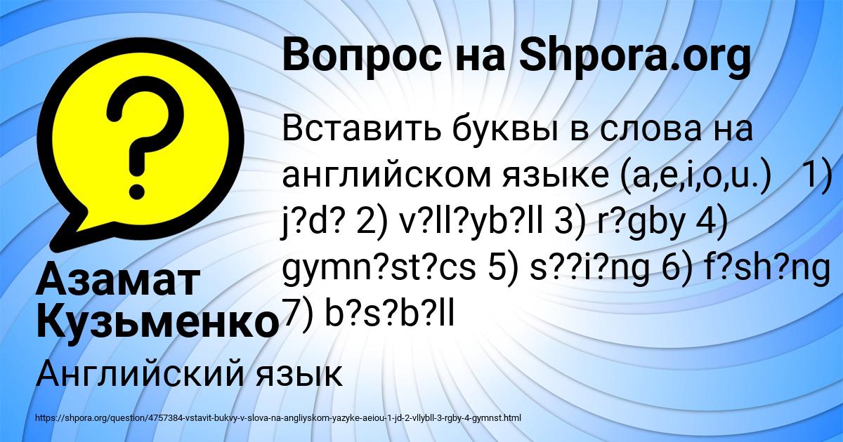 Картинка с текстом вопроса от пользователя Азамат Кузьменко