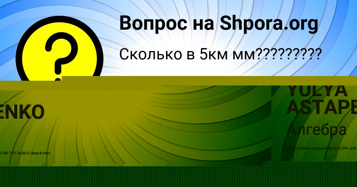 Картинка с текстом вопроса от пользователя YULYA ASTAPENKO 