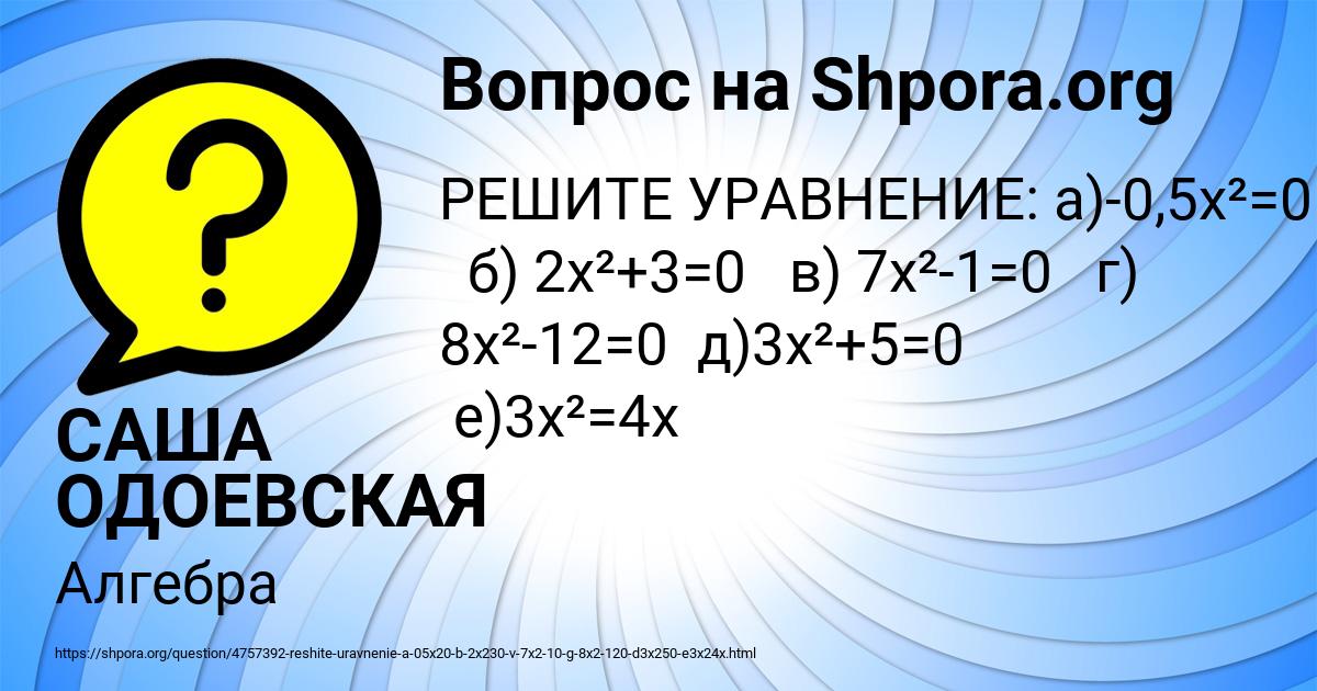 Картинка с текстом вопроса от пользователя САША ОДОЕВСКАЯ