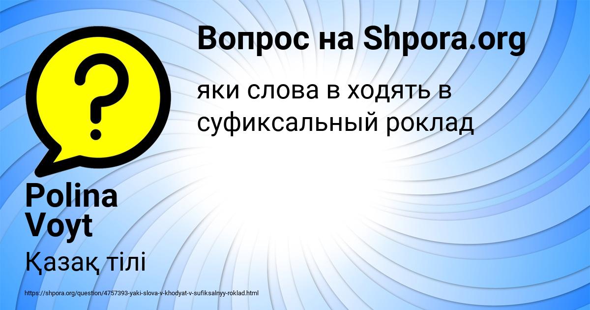 Картинка с текстом вопроса от пользователя Polina Voyt
