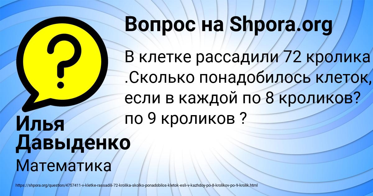 Картинка с текстом вопроса от пользователя Илья Давыденко