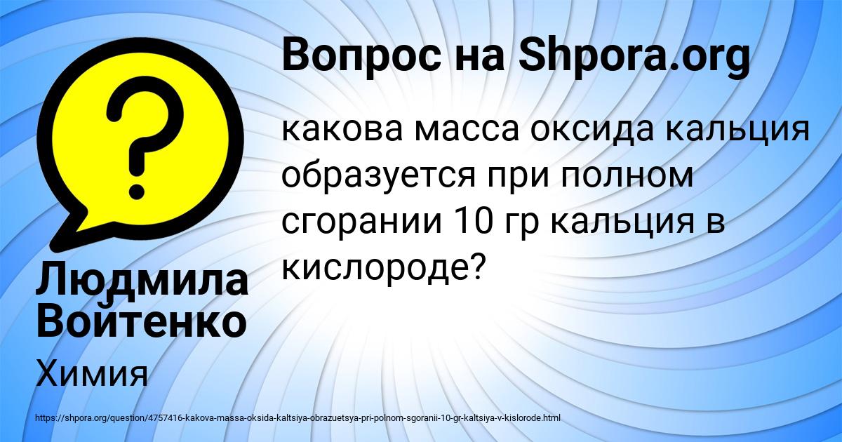 Картинка с текстом вопроса от пользователя Людмила Войтенко