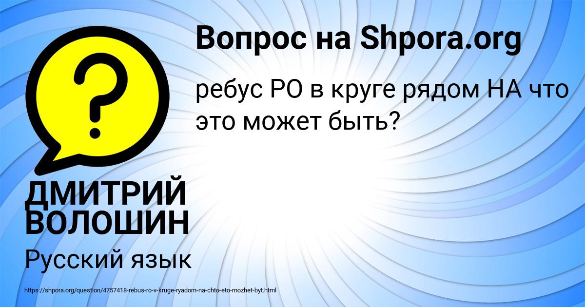 Картинка с текстом вопроса от пользователя ДМИТРИЙ ВОЛОШИН