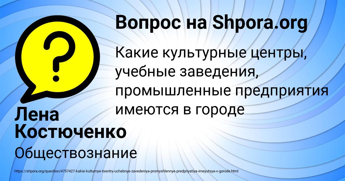 Картинка с текстом вопроса от пользователя Лена Костюченко