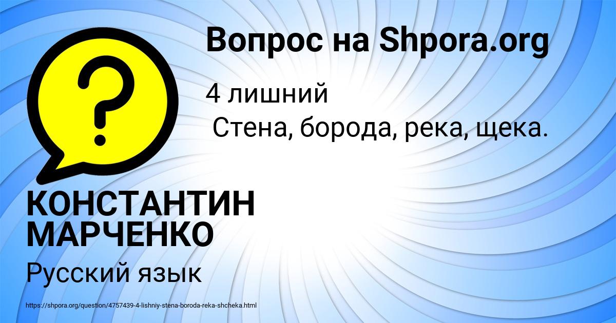 Картинка с текстом вопроса от пользователя КОНСТАНТИН МАРЧЕНКО