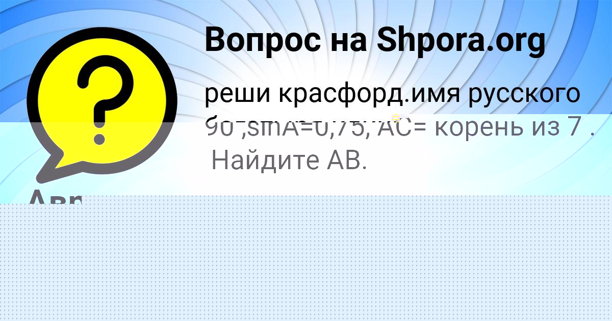 Картинка с текстом вопроса от пользователя Аврора Сало