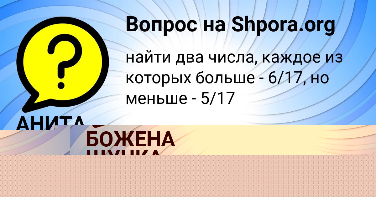 Картинка с текстом вопроса от пользователя Родион Санаров
