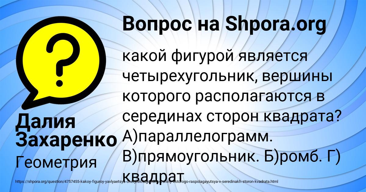 Картинка с текстом вопроса от пользователя Далия Захаренко
