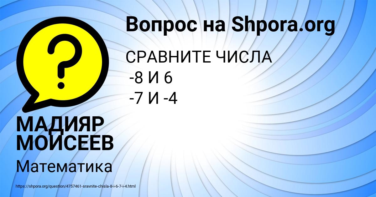 Картинка с текстом вопроса от пользователя МАДИЯР МОИСЕЕВ