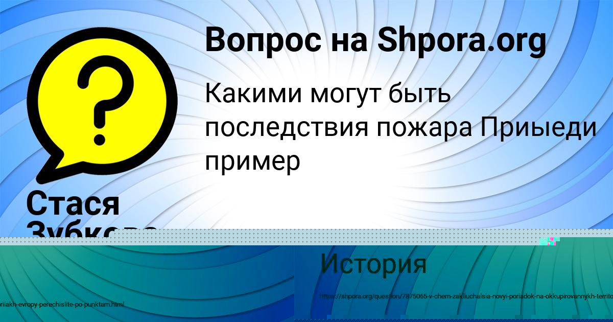 Картинка с текстом вопроса от пользователя Стася Зубкова