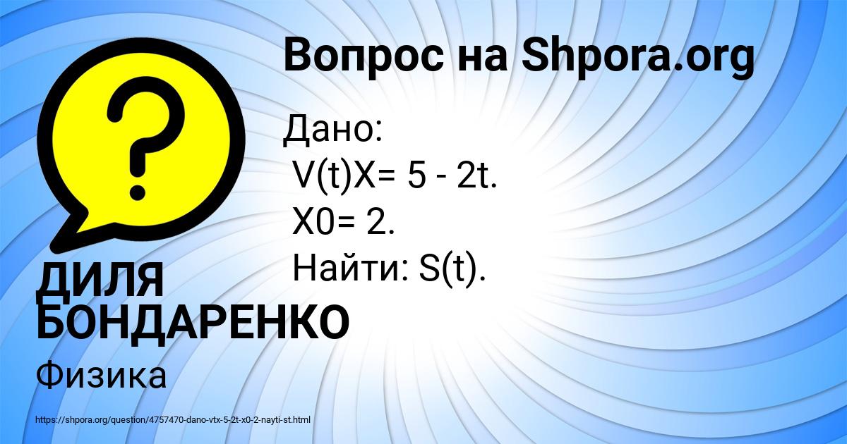 Картинка с текстом вопроса от пользователя ДИЛЯ БОНДАРЕНКО