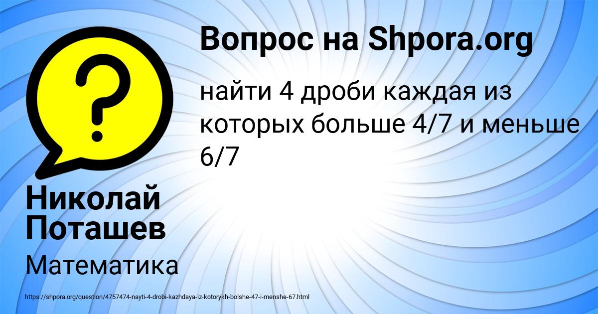 Картинка с текстом вопроса от пользователя Николай Поташев