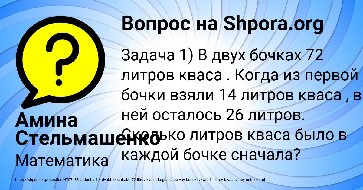 Картинка с текстом вопроса от пользователя Амина Стельмашенко